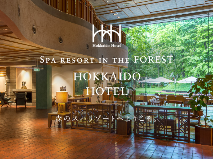 公式】森のスパリゾート 北海道ホテル｜十勝・帯広市のフルサービスホテル