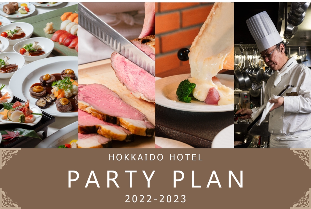 ニューノーマルスタイル 忘年会 新年会プラン21 22 トピックス 公式 森のスパリゾート 北海道ホテル