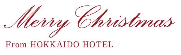 Xmasケーキ デリカ スペシャルディナー 公式 森のスパリゾート 北海道ホテル Xmasケーキ デリカ スペシャルディナー 公式 森のスパリゾート 北海道ホテル